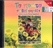 AUDIO CD / ΑΓΓΕΛΙΚΗ ΚΑΨΑΣΚΗ - ΤΑ ΠΡΩΤΑ ΠΑΙΔΙΚΑ ΤΡΑΓΟΥΔΙΑ ΦΙΛΙΠΠΟΣ ΝΑΚΑΣ