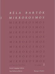 BARTOK BELA - MIKROKOSMOS I ΦΙΛΙΠΠΟΣ ΝΑΚΑΣ