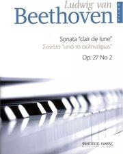 BEETHOVEN LUDWING VAN - ΣΟΝΑΤΑ ΥΠΟ TΟ ΣΕΛΗΝΟΦΩΣ (SONATA CLAIR DE LUNE) OP. 27, NΟ.2 ΦΙΛΙΠΠΟΣ ΝΑΚΑΣ