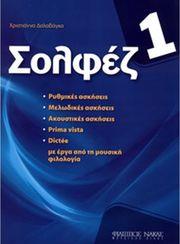 ΧΡΙΣΤΙΑΝΝΑ ΔΑΛΑΒΑΓΚΑ - ΣΟΛΦΕΖ 1Ο ΦΙΛΙΠΠΟΣ ΝΑΚΑΣ