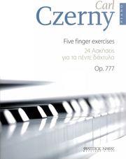 CZERNY CARL - 24 ΑΣΚΗΣΕΙΣ ΓΙΑ TΑ ΠΕΝΤΕ ΔΑΧΤΥΛΑ OP. 777 ΦΙΛΙΠΠΟΣ ΝΑΚΑΣ