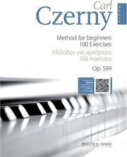 CZERNY CARL - MΕΘΟΔΟΣ ΓΙΑ AΡΧΑΡΙΟΥΣ 100 ΑΣΚΗΣΕΙΣ OP. 599 BK / MP3 ΦΙΛΙΠΠΟΣ ΝΑΚΑΣ