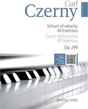 CZERNY CARL - ΣΧΟΛΗ ΔΕΞΙΟΤΕΧΝΙΑΣ 40 ΑΣΚΗΣΕΙΣ OP. 299 BK / MP3 ΦΙΛΙΠΠΟΣ ΝΑΚΑΣ