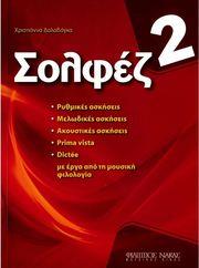 ΔΑΛΑΒΑΓΚΑ ΧΡΙΣΤΙΑΝΝΑ - ΣΟΛΦΕΖ 2Ο ΦΙΛΙΠΠΟΣ ΝΑΚΑΣ