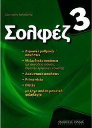 ΔΑΛΑΒΑΓΚΑ ΧΡΙΣΤΙΑΝΝΑ - ΣΟΛΦΕΖ 3Ο ΦΙΛΙΠΠΟΣ ΝΑΚΑΣ