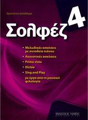 ΔΑΛΑΒΑΓΚΑ ΧΡΙΣΤΙΑΝΝΑ - ΣΟΛΦΕΖ 4Ο ΦΙΛΙΠΠΟΣ ΝΑΚΑΣ