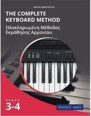 ΔΑΜΟΠΟΥΛΟΣ THE COMPLETE KEYBOARD METHOD - GRADE 3-4 ΦΙΛΙΠΠΟΣ ΝΑΚΑΣ