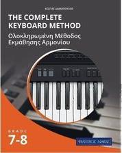 ΔΑΜΟΠΟΥΛΟΣ THE COMPLETE KEYBOARD METHOD - GRADE 7-8 ΦΙΛΙΠΠΟΣ ΝΑΚΑΣ