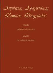 ΔΡΑΓΑΤΑΚΗΣ ΔΗΜΗΤΡΗΣ- ΣΟΝΑΤΑ ΦΙΛΙΠΠΟΣ ΝΑΚΑΣ