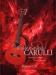 FERDINANDO CARULLI - ΣΠΟΥΔΕΣ ΓΙΑ ΚΙΘΑΡΑ +CD ΦΙΛΙΠΠΟΣ ΝΑΚΑΣ