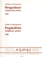 ΓΙΑΝΝΗΣ Α. ΠΑΠΑΙΩΑΝΝΟΥ - ΠΥΓΜΑΛΙΩΝ ΦΙΛΙΠΠΟΣ ΝΑΚΑΣ