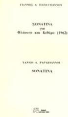 ΓΙΑΝΝΗΣ Α. ΠΑΠΑΙΩΑΝΝΟΥ - ΣΟΝΑΤΙΝΑ / ΦΛΑΟΥΤΟ & ΚΙΘΑΡΑ ΦΙΛΙΠΠΟΣ ΝΑΚΑΣ