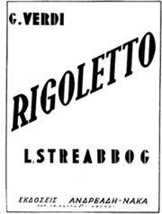 GIUSEPPE VERDI - RIGOLETTO ΦΙΛΙΠΠΟΣ ΝΑΚΑΣ