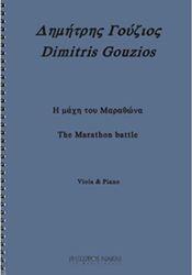 ΓΟΥΖΙΟΣ ΔΗΜΗΤΡΗΣ - Η ΜΑΧΗ ΤΟΥ ΜΑΡΑΘΩΝΑ ΦΙΛΙΠΠΟΣ ΝΑΚΑΣ