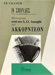 JOHANN B. CRAMER - 50 ΣΠΟΥΔΕΣ ΦΙΛΙΠΠΟΣ ΝΑΚΑΣ