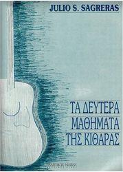 JULIO S. SAGRERAS  ΤΑ ΔΕΥΤΕΡΑ ΜΑΘΗΜΑΤΑ ΤΗΣ ΚΙΘΑΡΑΣ ΦΙΛΙΠΠΟΣ ΝΑΚΑΣ