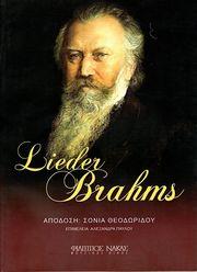 LIEDER BRAHMS (ΚΕΙΜΕΝΑ) ΦΙΛΙΠΠΟΣ ΝΑΚΑΣ