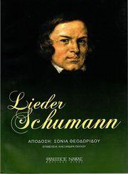 LIEDER SCHUMANN (ΚΕΙΜΕΝΑ) ΦΙΛΙΠΠΟΣ ΝΑΚΑΣ