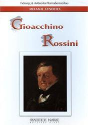 ΜΕΓΑΛΟΙ ΣΥΝΘΕΤΕΣ - GIOACCHINO ANTONIO ROSSINI ΦΙΛΙΠΠΟΣ ΝΑΚΑΣ