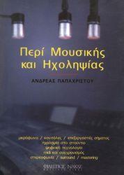 ΠΑΠΑΧΡΙΣΤΟΥ ΑΝΔΡΕΑΣ - ΠΕΡΙ ΜΟΥΣΙΚΗΣ ΚΑΙ ΗΧΟΛΗΨΙΑΣ ΦΙΛΙΠΠΟΣ ΝΑΚΑΣ