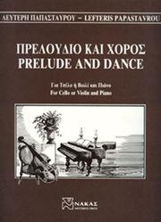 ΠΑΠΑΣΤΑΥΡΟΥ ΛΕΥΤΕΡΗΣ - ΠΡΕΛΟΥΔΙΟ & ΧΟΡΟΣ ΦΙΛΙΠΠΟΣ ΝΑΚΑΣ