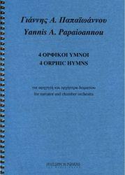 ΠΑΠΑΙΩΑΝΝΟΥ ΓΙΑΝΝΗΣ Α. - 4 ΟΡΦΙΚΟΙ ΥΜΝΟΙ ΦΙΛΙΠΠΟΣ ΝΑΚΑΣ