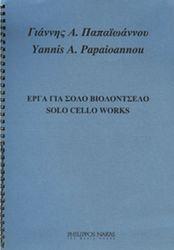 ΠΑΠΑΙΩΑΝΝΟΥ ΓΙΑΝΝΗΣ Α. - ΕΡΓΑ ΓΙΑ ΣΟΛΟ ΒΙΟΛΟΝΤΣΕΛΟ ΦΙΛΙΠΠΟΣ ΝΑΚΑΣ