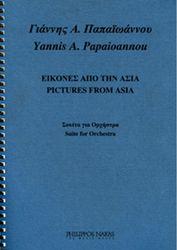 ΠΑΠΑΙΩΑΝΝΟΥ ΓΙΑΝΝΗΣ Α. - ΕΙΚΟΝΕΣ ΑΠΟ ΤΗΝ ΑΣΙΑ ΦΙΛΙΠΠΟΣ ΝΑΚΑΣ