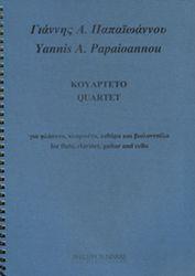 ΠΑΠΑΙΩΑΝΝΟΥ ΓΙΑΝΝΗΣ Α.- ΚΟΥΑΡΤΕΤΟ ΦΙΛΙΠΠΟΣ ΝΑΚΑΣ