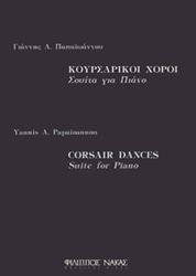 ΠΑΠΑΙΩΑΝΝΟΥ ΓΙΑΝΝΗΣ Α. - ΚΟΥΡΣΑΡΙΚΟΙ ΧΟΡΟΙ ΦΙΛΙΠΠΟΣ ΝΑΚΑΣ