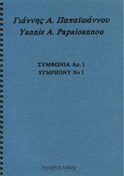 ΠΑΠΑΙΩΑΝΝΟΥ ΓΙΑΝΝΗΣ Α.- ΣΥΜΦΩΝΙΑ ΑΡ. 1 ΦΙΛΙΠΠΟΣ ΝΑΚΑΣ