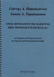 ΠΑΠΑΙΩΑΝΝΟΥ ΓΙΑΝΝΗΣ Α.- ΤΡΕΙΣ ΜΟΝΟΛΟΓΟΙ ΤΗΣ ΗΛΕΚΤΡΑΣ ΦΙΛΙΠΠΟΣ ΝΑΚΑΣ