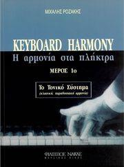 ΡΟΖΑΚΗΣ ΜΙΧΑΛΗΣ - KEYBOARD HARMONY (Η ΑΡΜΟΝΙΑ ΣΤΑ ΠΛΗΚΤΡΑ - ΤΟ ΤΟΝΙΚΟ ΣΥΣΤΗΜΑ) MΕΡΟΣ 1Ο ΦΙΛΙΠΠΟΣ ΝΑΚΑΣ