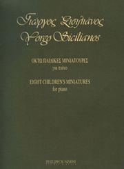 ΣΙΣΙΛΙΑΝΟΣ ΓΙΩΡΓΟΣ - ΟΚΤΩ ΠΑΙΔΙΚΕΣ ΜΙΝΙΑΤΟΥΡΕΣ ΦΙΛΙΠΠΟΣ ΝΑΚΑΣ