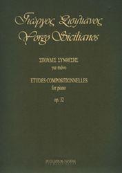 ΣΙΣΙΛΙΑΝΟΣ ΓΙΩΡΓΟΣ Σ - ΣΠΟΥΔΕΣ ΣΥΝΘΕΣΗΣ OP. 32 ΦΙΛΙΠΠΟΣ ΝΑΚΑΣ