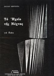 ΒΕΝΤΟΥΡΑ ΠΑΥΛΟΥ - ΤΟ ΗΧΕΙΟ ΤΗΣ ΝΥΧΤΑΣ ΦΙΛΙΠΠΟΣ ΝΑΚΑΣ