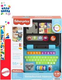 ΛΑΜΠΑΔΑ ΕΚΠΑΙΔΕΥΤΙΚΟ ΛΑΠΤΟΠ HGX01 FISHER PRICE