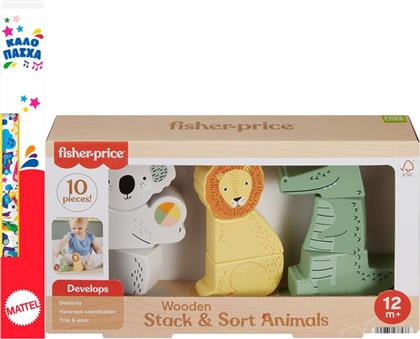 ΛΑΜΠΑΔΑ MATTEL WOODEN STACK & SORT ANIMALS ΞΥΛΙΝΑ ΖΩΑΚΙΑ HXV04 FISHER PRICE