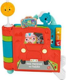 LAUGH & LEARN ΤΟ ΠΡΩΤΟ ΜΟΥ ΣΧΟΛΕΙΟ-SMART STAGES (HCL18) FISHER PRICE