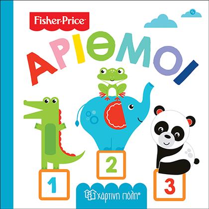 ΠΡΩΤΕΣ ΓΝΩΣΕΙΣ 3-ΑΡΙΘΜΟΙ FISHER PRICE