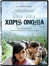 ΧΩΡΙΣ ΟΝΟΜΑ (SPECIAL EDITION) (DVD) FOCUS FEATURES