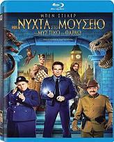 ΜΙΑ ΝΥΧΤΑ ΣΤΟ ΜΟΥΣΕΙΟ: ΤΟ ΜΥΣΤΙΚΟ ΤΟΥ ΦΑΡΑΩ (BLU-RAY) FOX VIDEO