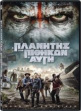 O ΠΛΑΝΗΤΗΣ ΤΩΝ ΠΙΘΗΚΩΝ: Η ΑΥΓΗ (DVD) FOX VIDEO από το e-SHOP