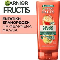 CONDITIONER DAMAGE ERASER ΕΝΤΑΤΙΚΗΣ ΕΠΑΝΟΡΘΩΣΗΣ 200ML FRUCTIS