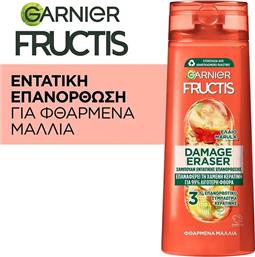 ΣΑΜΠΟΥΑΝ DAMAGE ERASER ΕΝΤΑΤΙΚΗΣ ΕΠΑΝΟΡΘΩΣΗΣ 400ML FRUCTIS