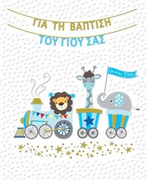 FUN CREATION ΕΥΧΕΤΗΡΙΑ ΚΑΡΤΑ BRIGHT ΑΓΟΡΙ ΤΡΕΝΑΚΙ SB126 FUN CREATIONS από το TOYSCENTER