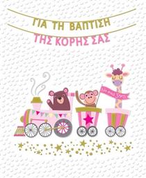 FUN CREATION ΕΥΧΕΤΗΡΙΑ ΚΑΡΤΑ BRIGHT ΚΟΡΙΤΣΙ ΤΡΕΝΑΚΙ SB125 FUN CREATIONS