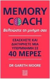 MEMORY COACH ΒΕΛΤΙΩΣΤΕ ΤΗ ΜΝΗΜΗ ΣΑΣ GARETH MOORE από το PLUS4U