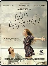 ΔΥΟ ΑΝΑΣΕΣ (DVD) GAUMONT από το e-SHOP