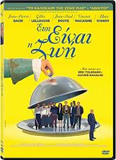 ΕΤΣΙ ΕΙΝΑΙ Η ΖΩΗ (DVD) GAUMONT από το e-SHOP